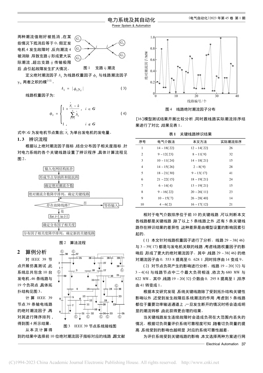 基于绝对潮流因子的电力系统脆弱性辩识_章剑光.pdf_第2页