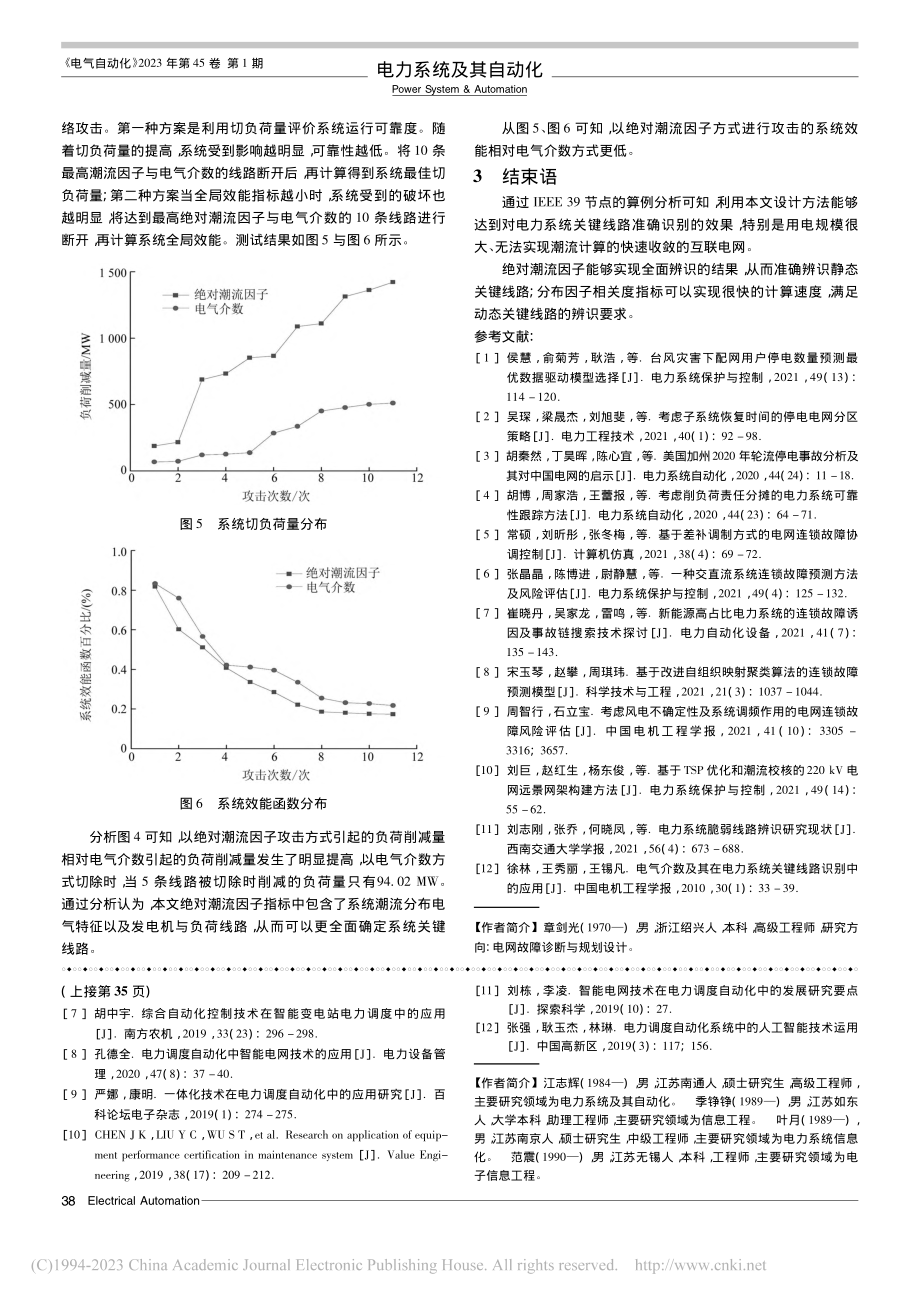 基于绝对潮流因子的电力系统脆弱性辩识_章剑光.pdf_第3页