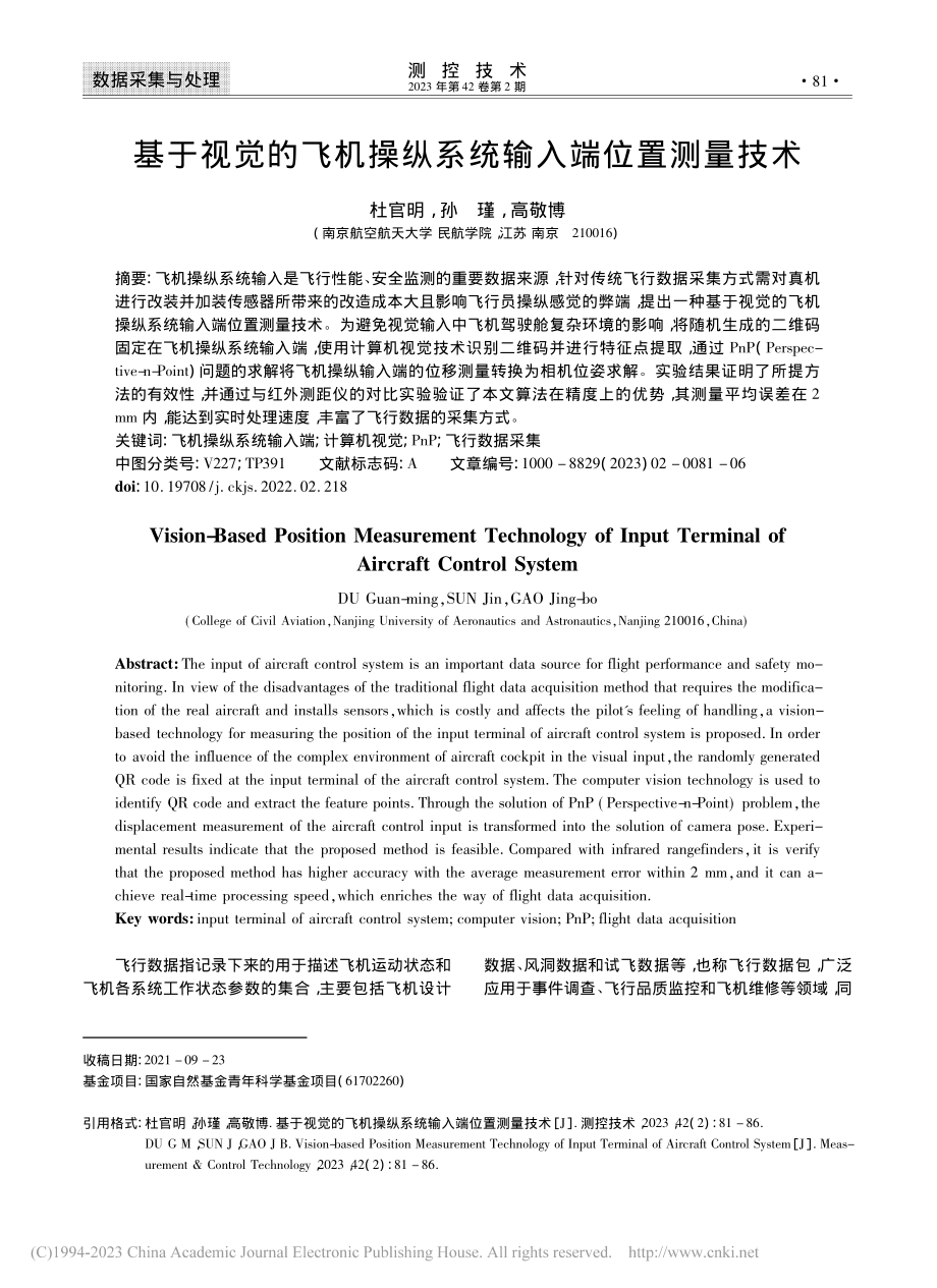 基于视觉的飞机操纵系统输入端位置测量技术_杜官明.pdf_第1页