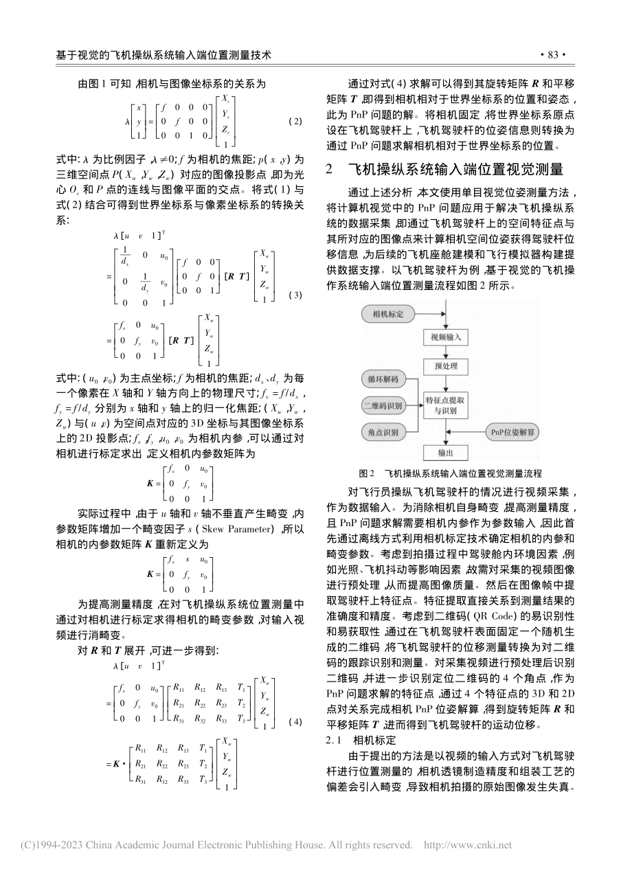 基于视觉的飞机操纵系统输入端位置测量技术_杜官明.pdf_第3页