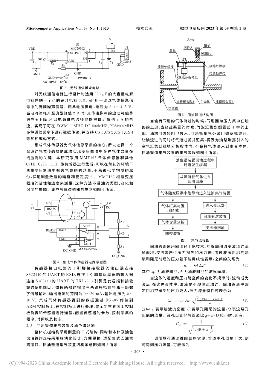 基于嵌入式技术的智能回油管路集气监测方法_王能.pdf_第3页