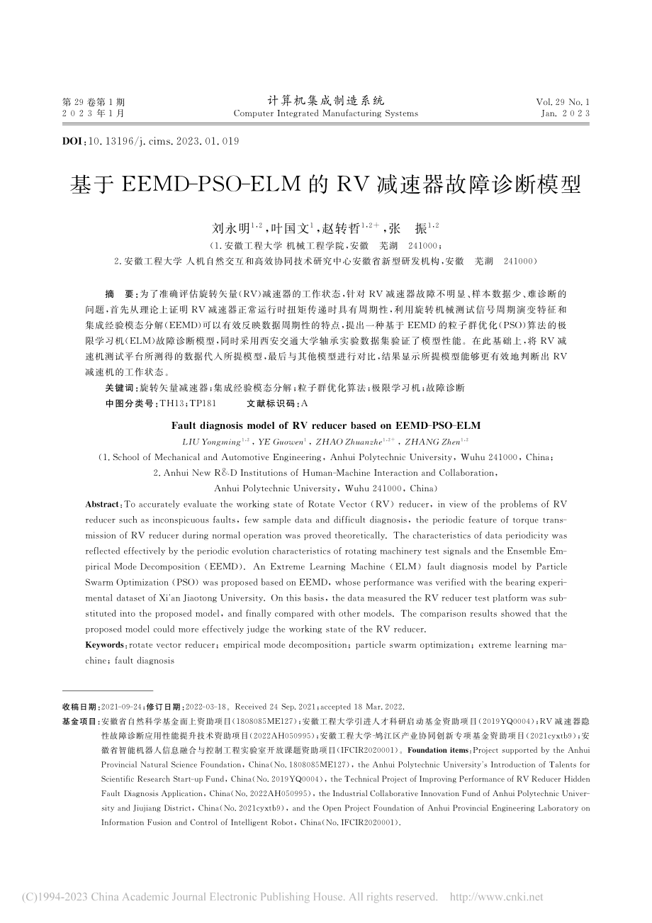 基于EEMD-PSO-ELM的RV减速器故障诊断模型_刘永明.pdf_第1页