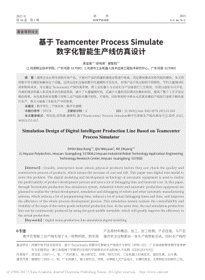 基于Teamcenter_...e数字化智能生产线仿真设计_周宝昌.pdf