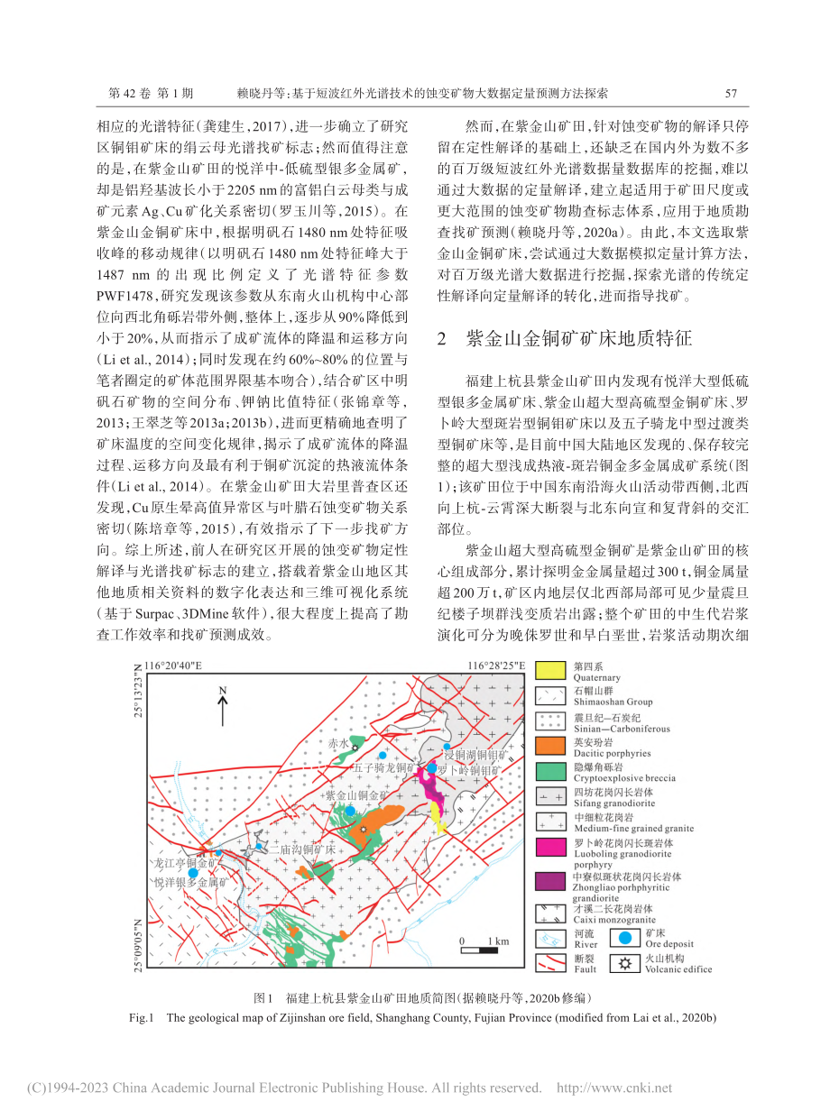 基于短波红外光谱技术的蚀变...建上杭县紫金山金铜矿床为例_赖晓丹.pdf_第3页