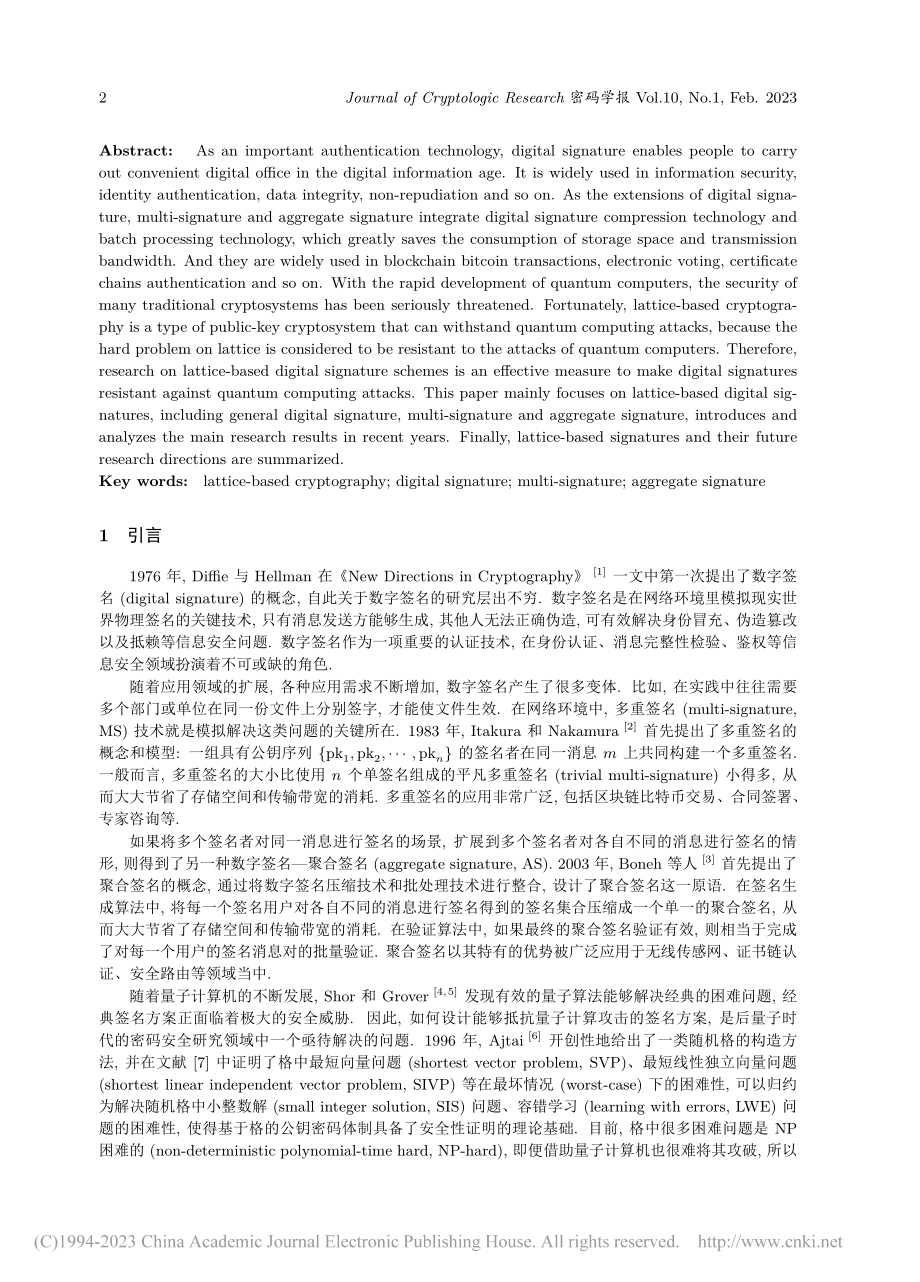 基于格的数字签名及其聚合类变体的综述_陈新坚.pdf_第2页