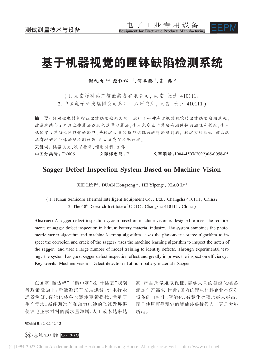 基于机器视觉的匣钵缺陷检测系统_谢礼飞.pdf_第1页