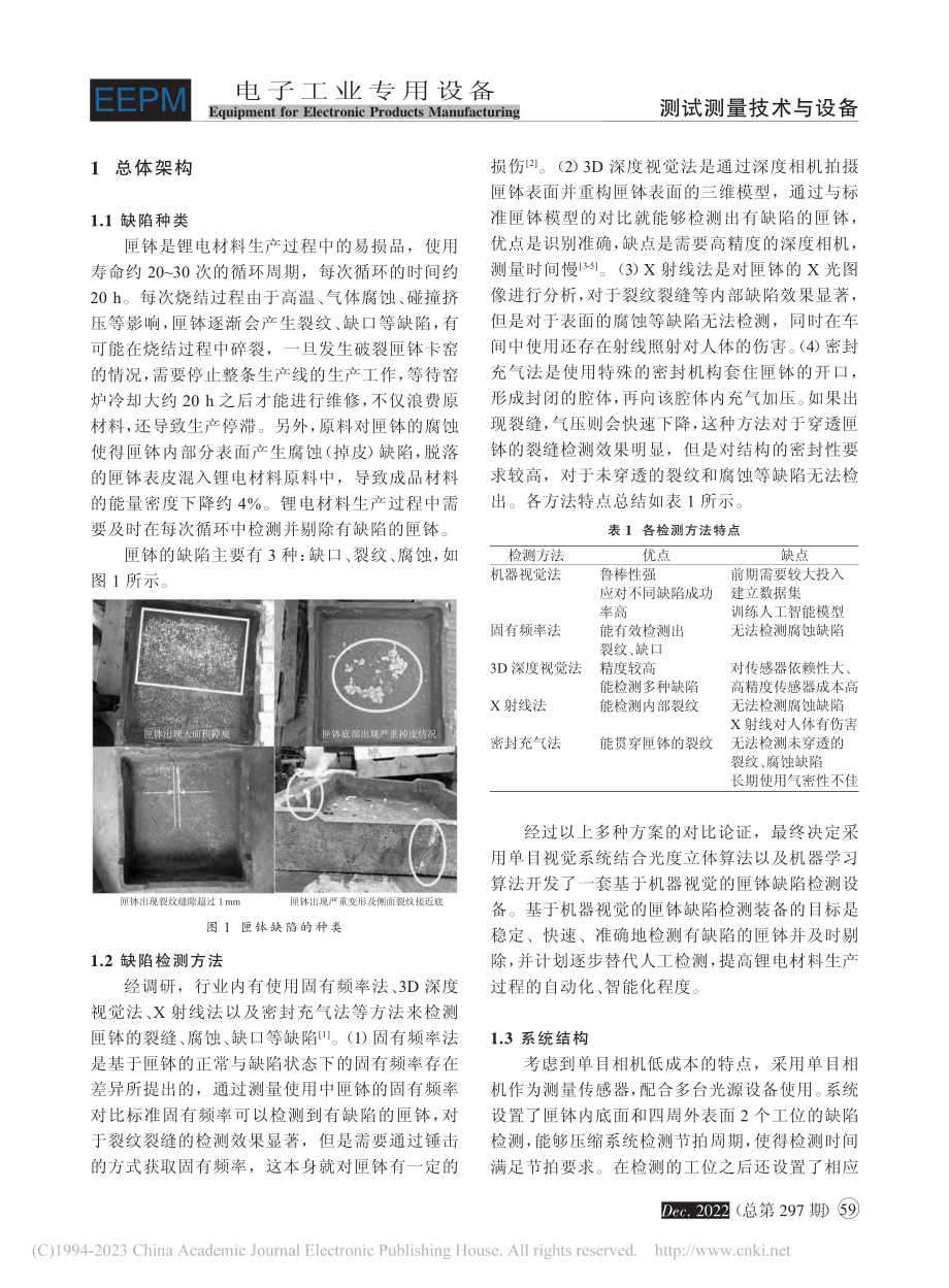 基于机器视觉的匣钵缺陷检测系统_谢礼飞.pdf_第2页