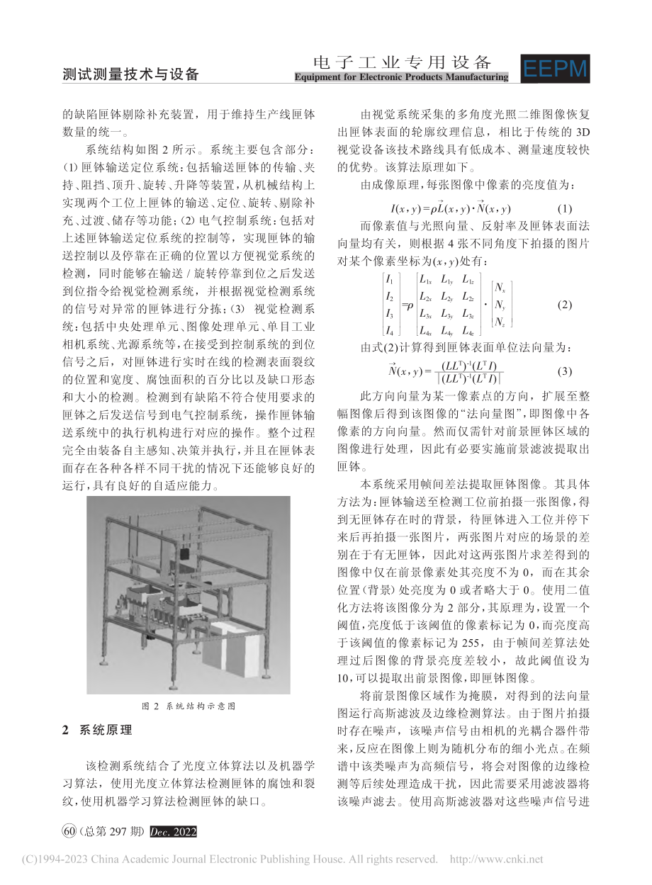 基于机器视觉的匣钵缺陷检测系统_谢礼飞.pdf_第3页