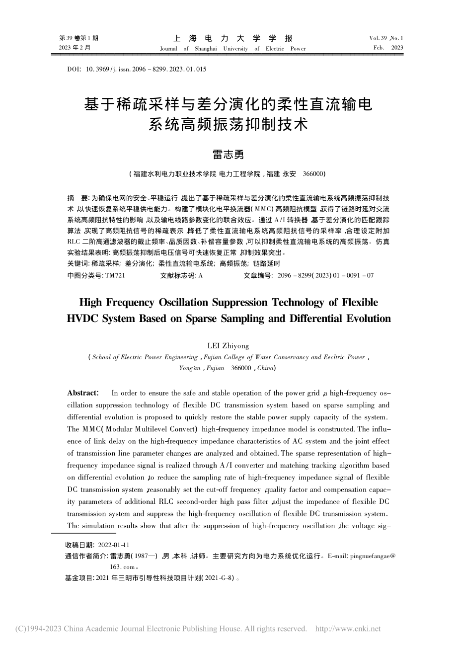 基于稀疏采样与差分演化的柔...流输电系统高频振荡抑制技术_雷志勇.pdf_第1页