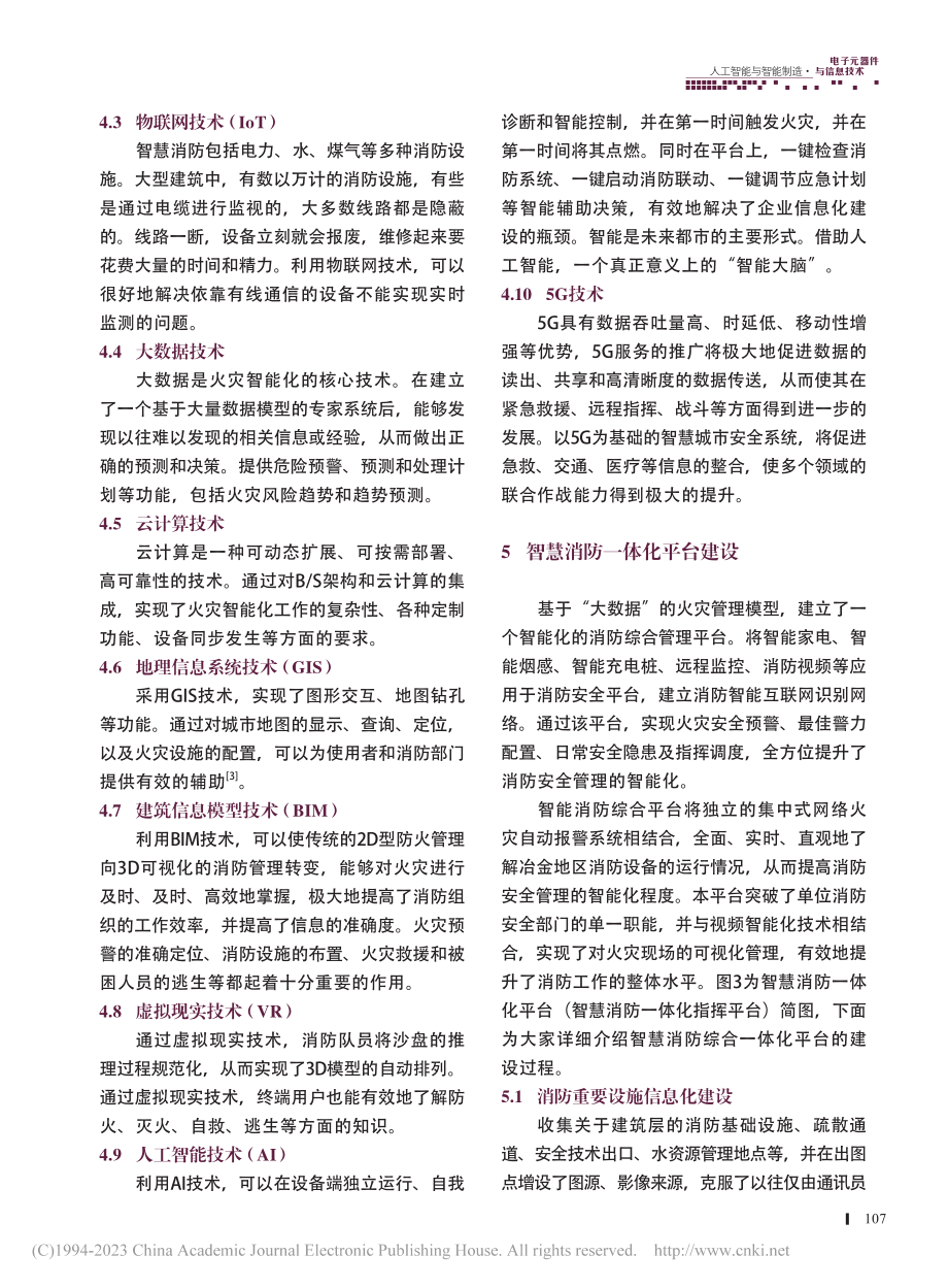 基于现代信息技术的智慧消防管控系统研究_李焕.pdf_第3页