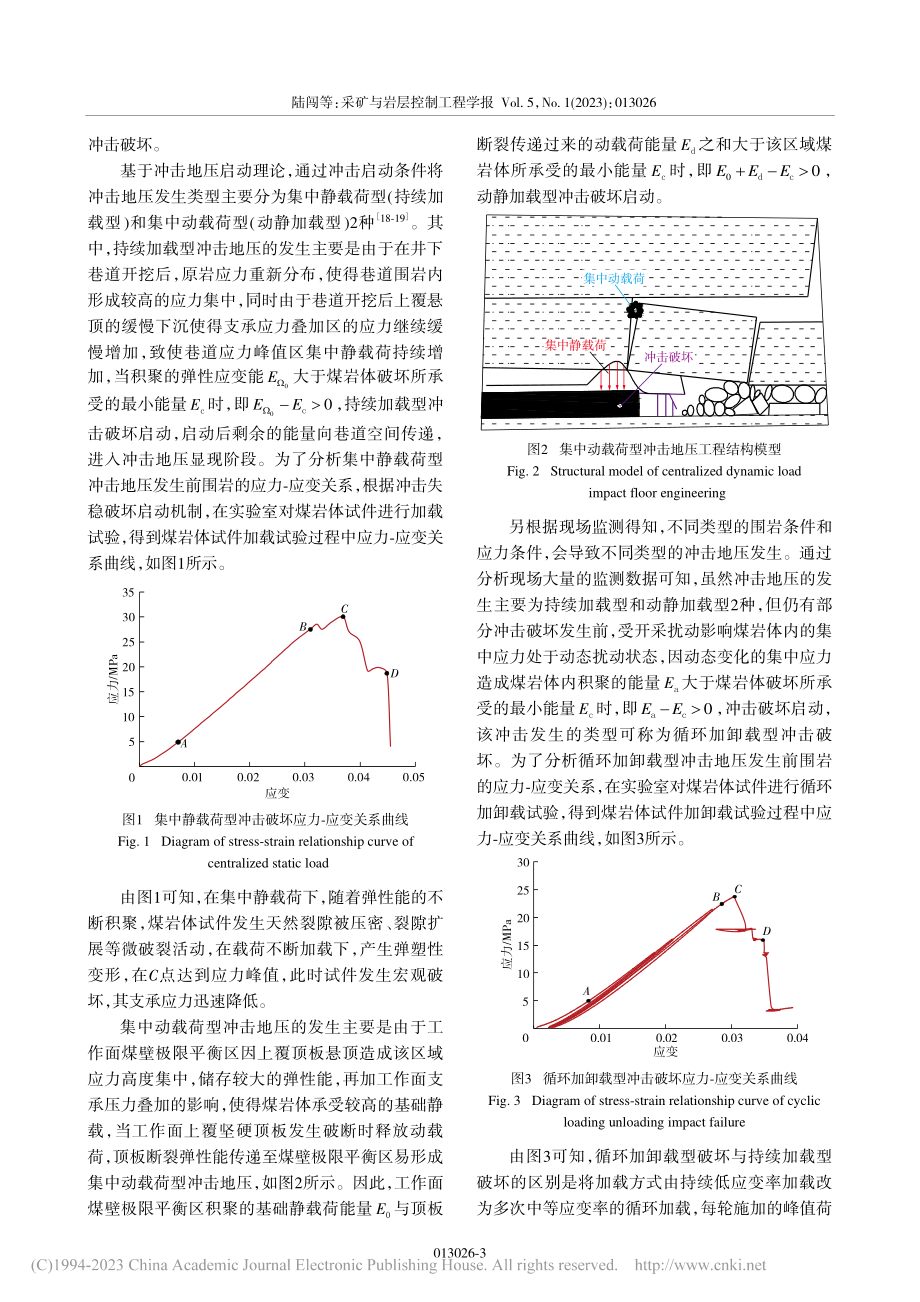 基于地音监测技术的多类型冲击地压前兆特征研究_陆闯.pdf_第3页