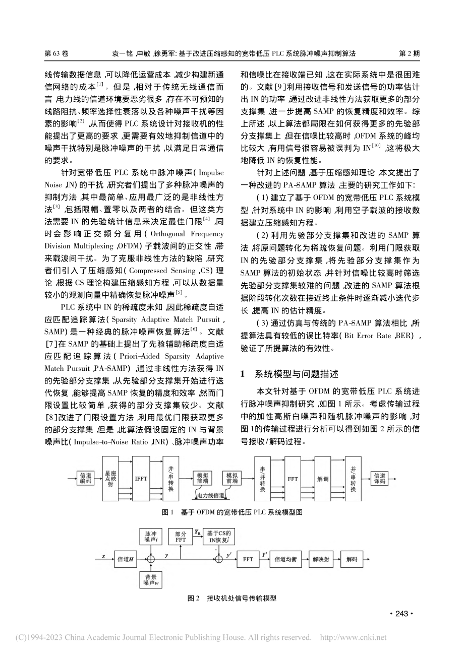 基于改进压缩感知的宽带低压PLC系统脉冲噪声抑制算法_袁一铭.pdf_第2页