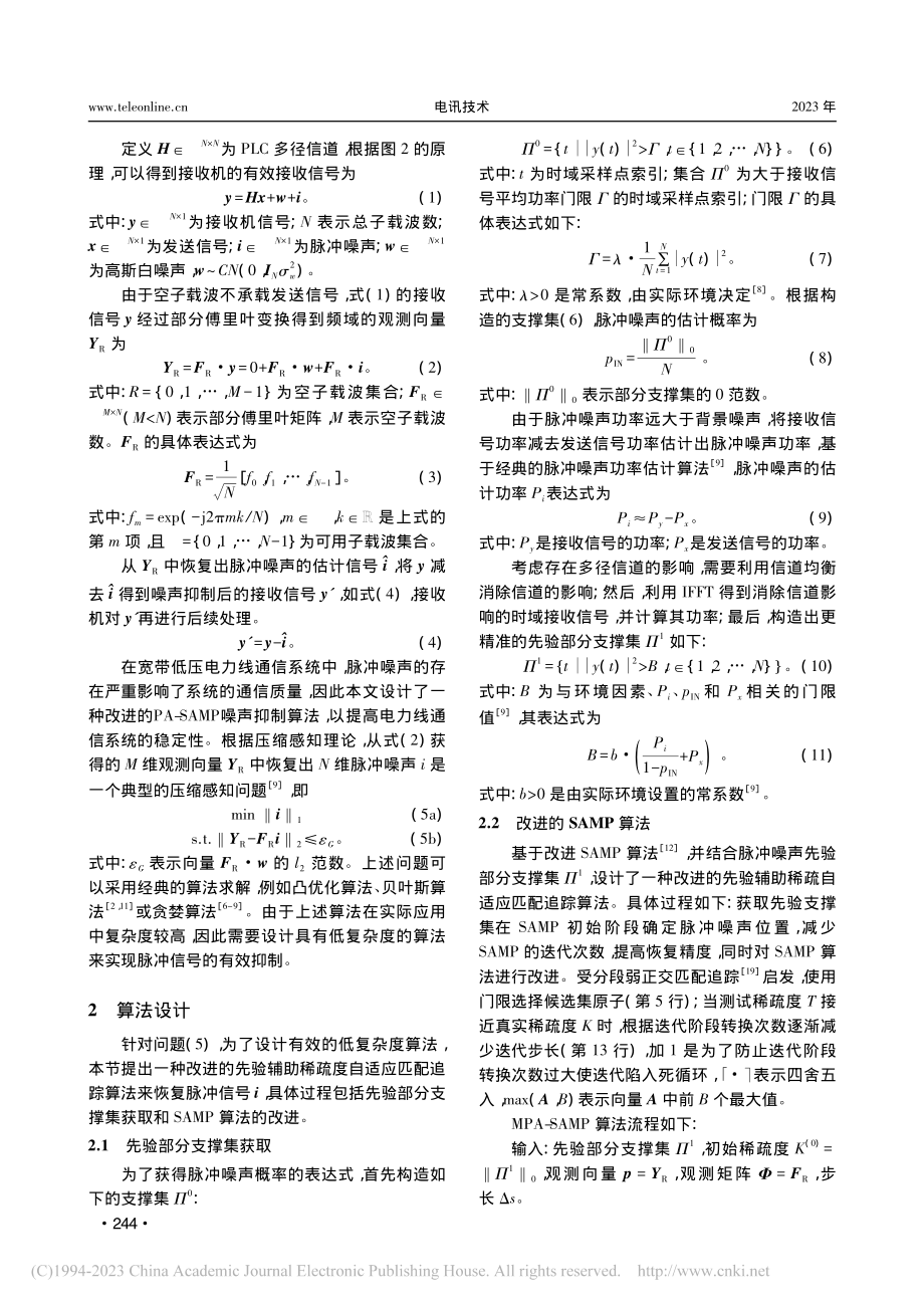 基于改进压缩感知的宽带低压PLC系统脉冲噪声抑制算法_袁一铭.pdf_第3页