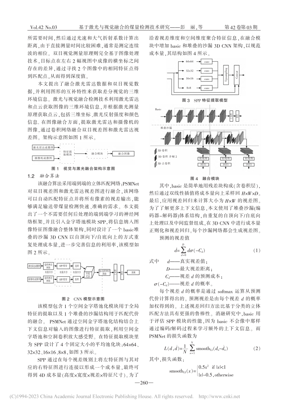 基于激光与视觉融合的煤量检测技术研究_彭丽.pdf_第2页