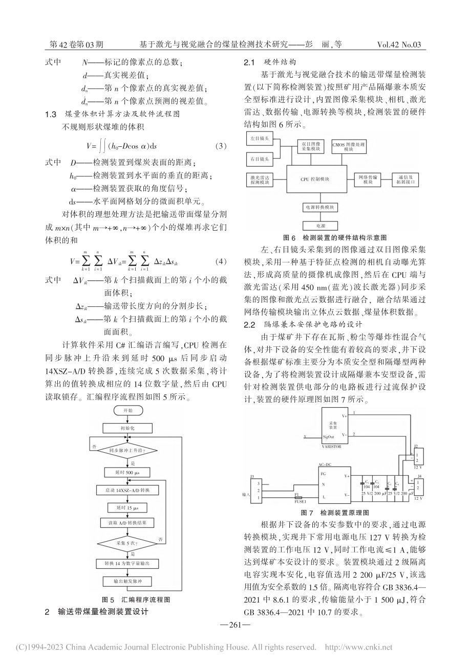 基于激光与视觉融合的煤量检测技术研究_彭丽.pdf_第3页