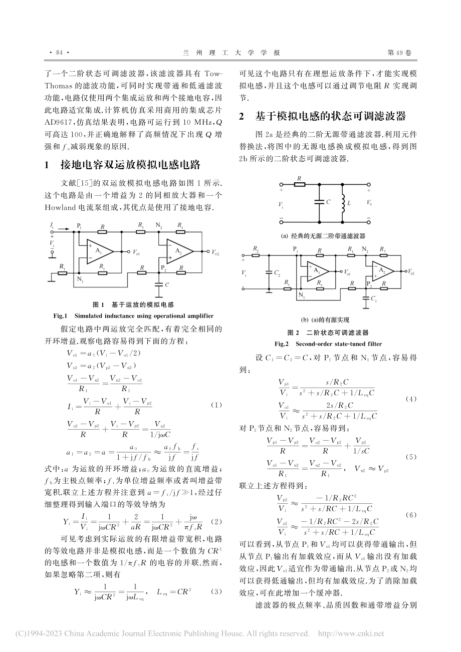 基于模拟电感的二阶状态可调滤波器设计_李永安.pdf_第2页