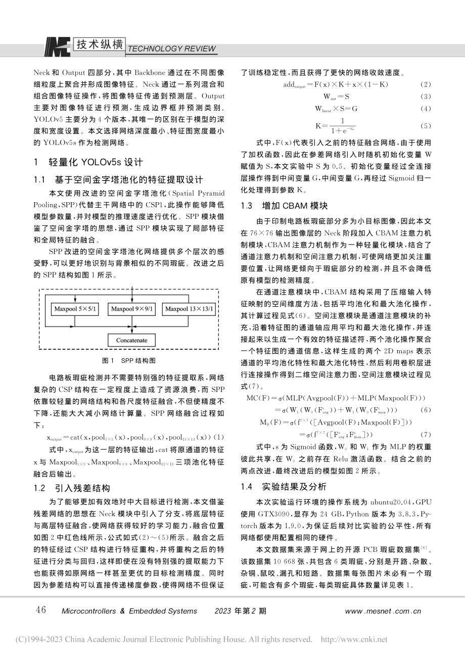 基于树莓派和YOLOv5的PCB瑕疵检测_贺鹏飞.pdf_第2页