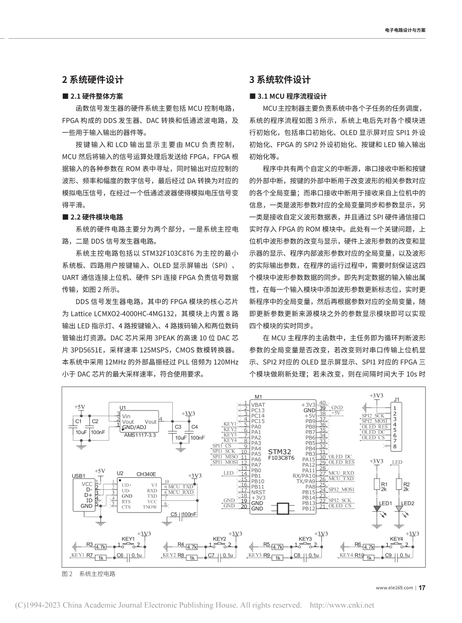 基于FPGA的DDS信号发生器设计_董殿国.pdf_第2页