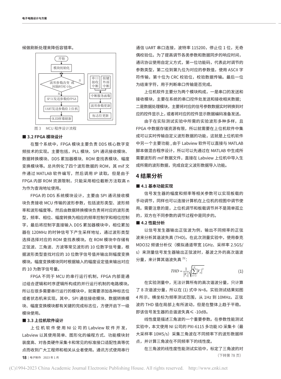 基于FPGA的DDS信号发生器设计_董殿国.pdf_第3页