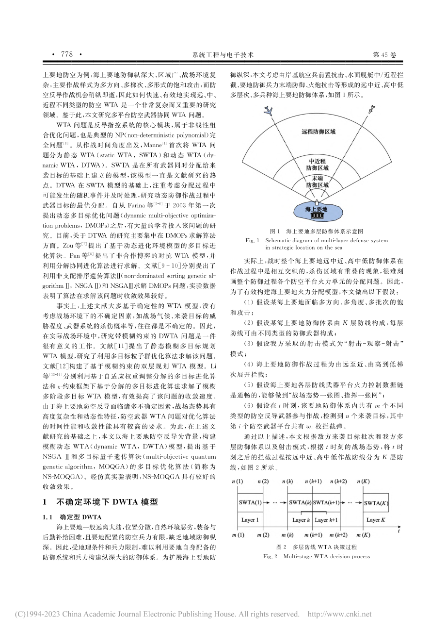 基于多目标模糊规划的海上要地防空动态火力分配_赵文飞.pdf_第2页