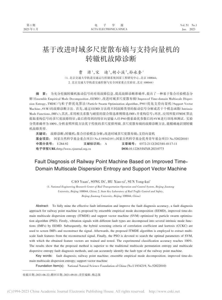 基于改进时域多尺度散布熵与支持向量机的转辙机故障诊断_曹源.pdf_第1页