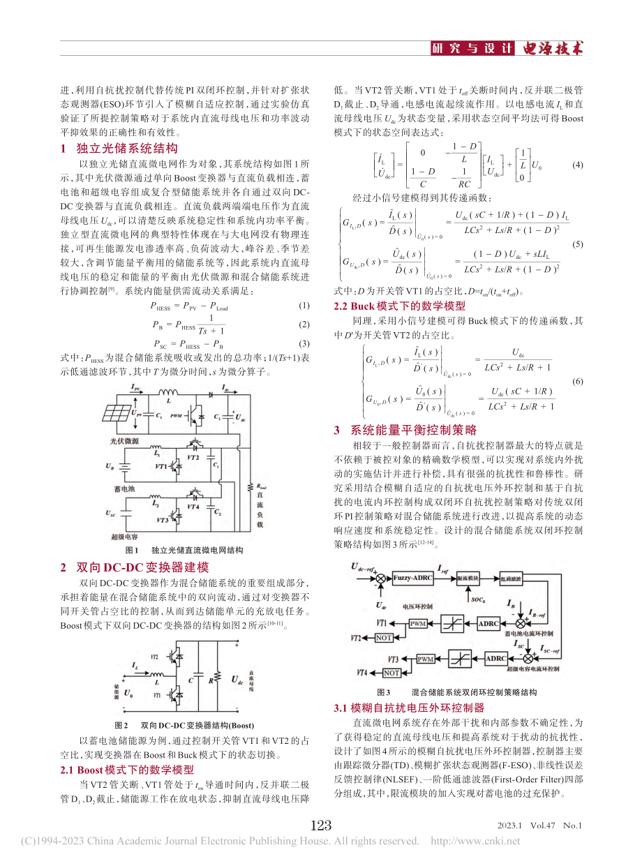 基于自抗扰的混合储能系统控制策略_马幼捷.pdf_第2页