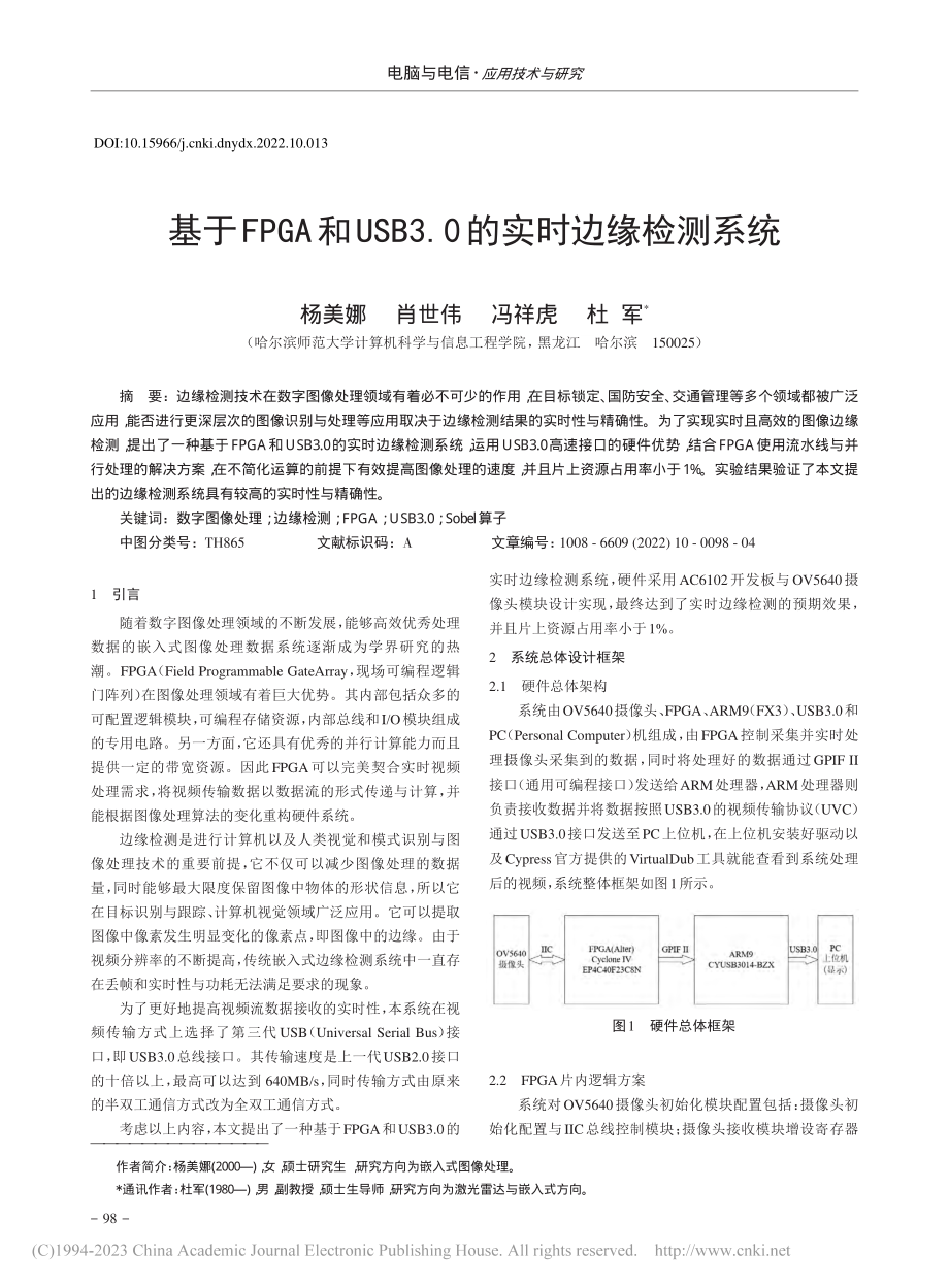 基于FPGA和USB3.0的实时边缘检测系统_杨美娜.pdf_第1页