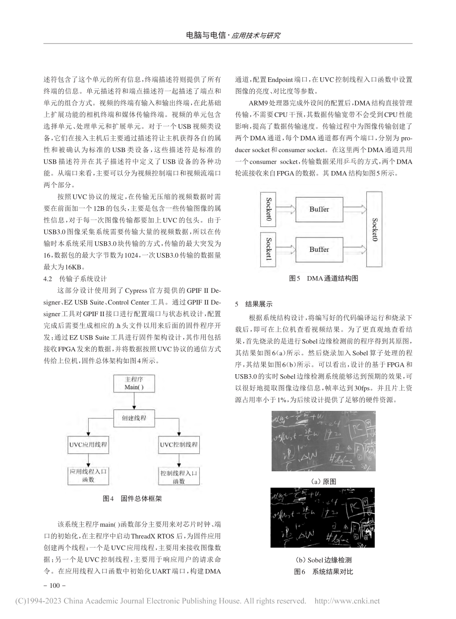 基于FPGA和USB3.0的实时边缘检测系统_杨美娜.pdf_第3页