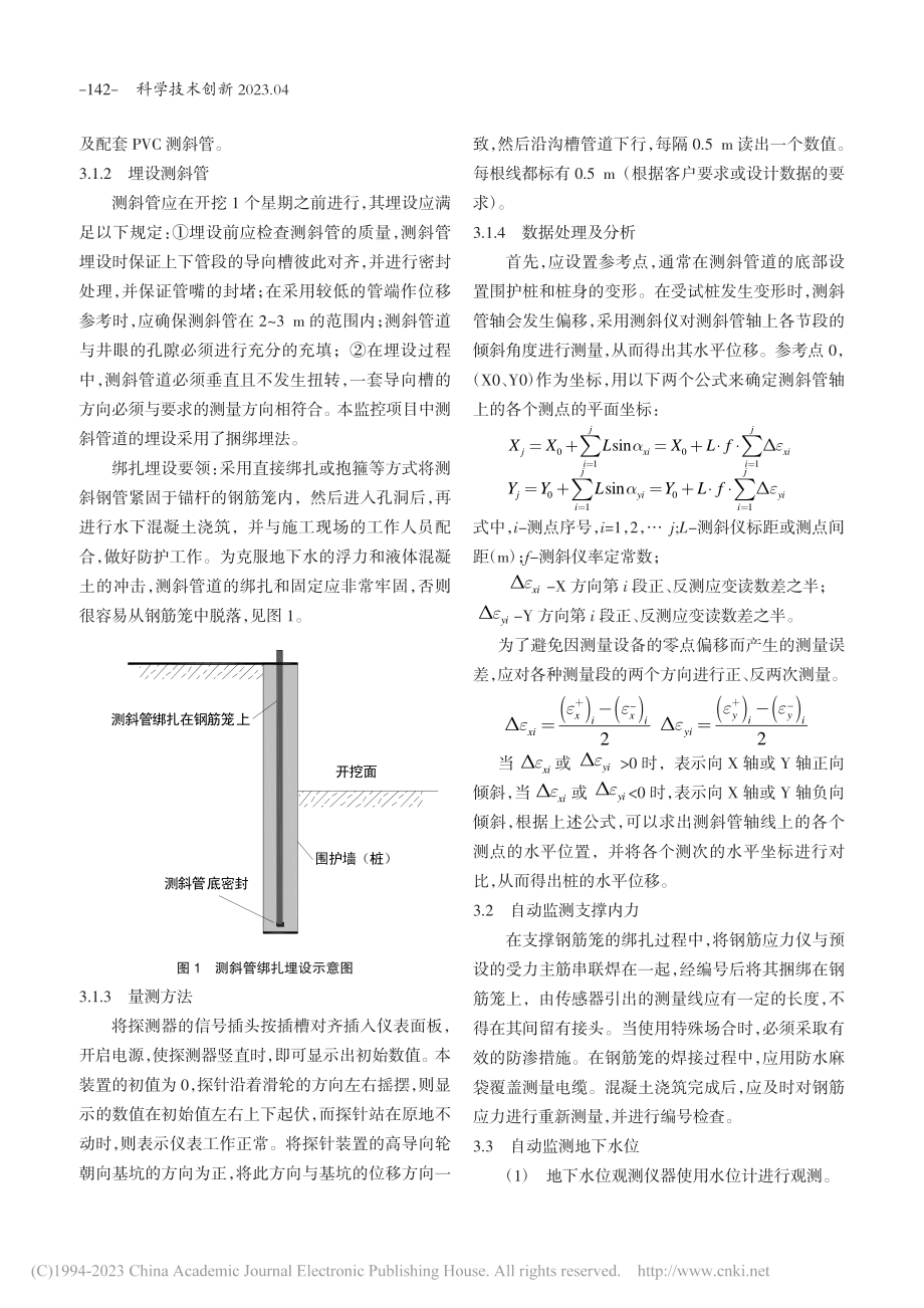 基于某地块基坑工程自动化监测的应用研究_陈邦孟.pdf_第2页