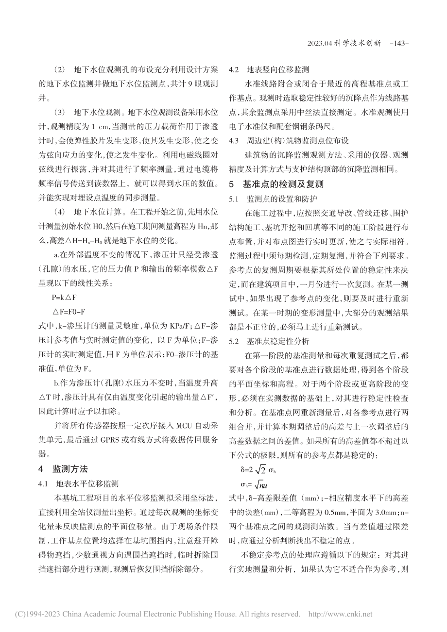 基于某地块基坑工程自动化监测的应用研究_陈邦孟.pdf_第3页