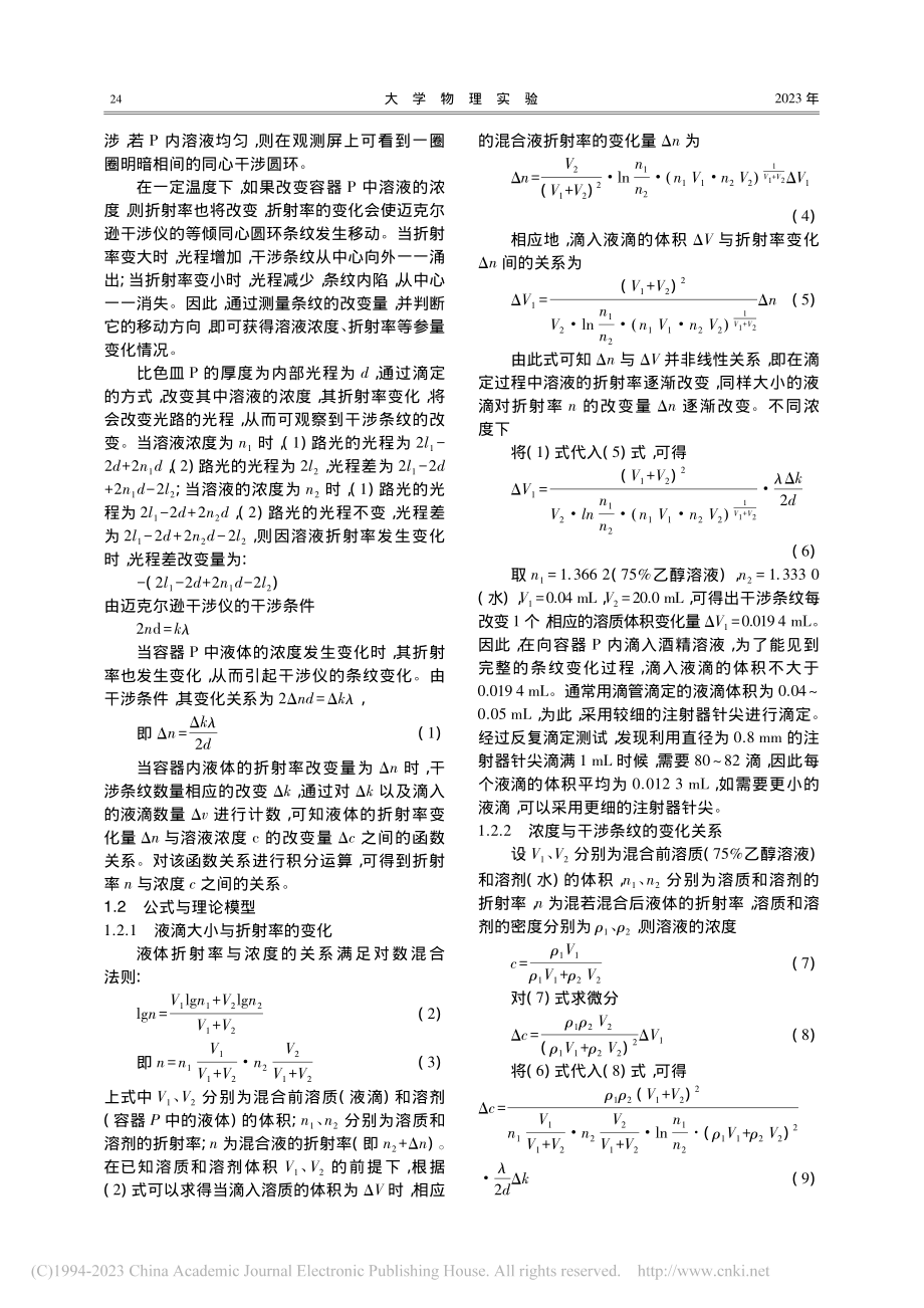 基于滴定法探究溶液浓度与折射率的关系_向倩.pdf_第2页