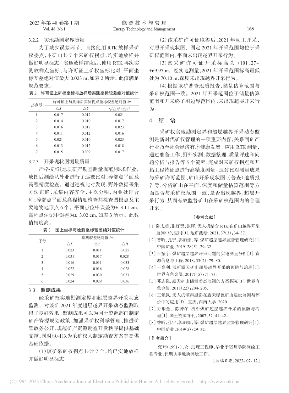 基于RTK测量的矿山超层越界开采动态监测_张玮.pdf_第3页