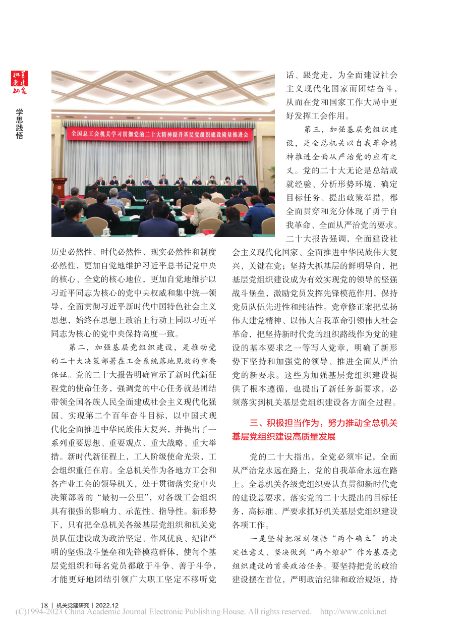 坚持以党的二十大精神为引领...关基层党组织建设高质量发展_陈刚.pdf_第3页