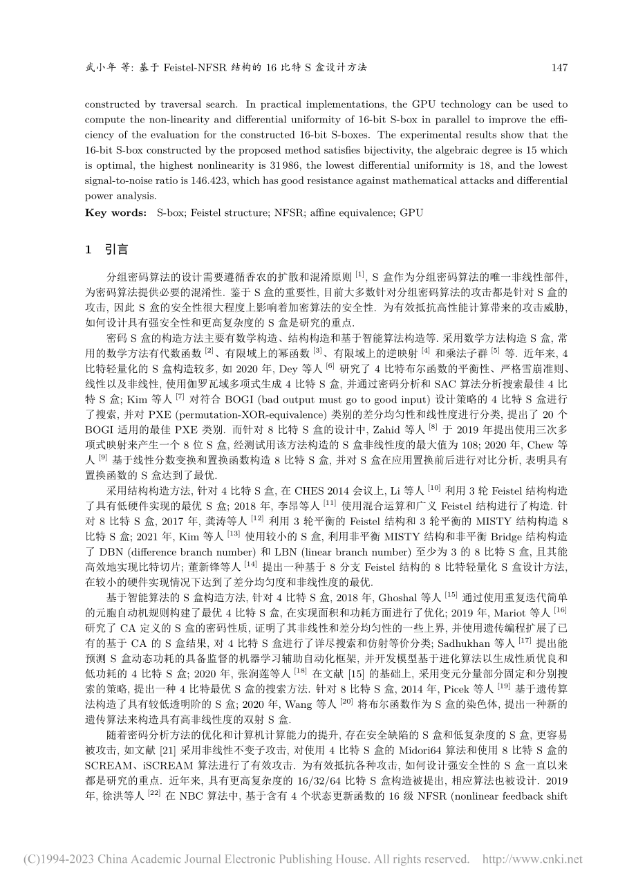 基于Feistel-NFS...结构的16比特S盒设计方法_武小年.pdf_第2页