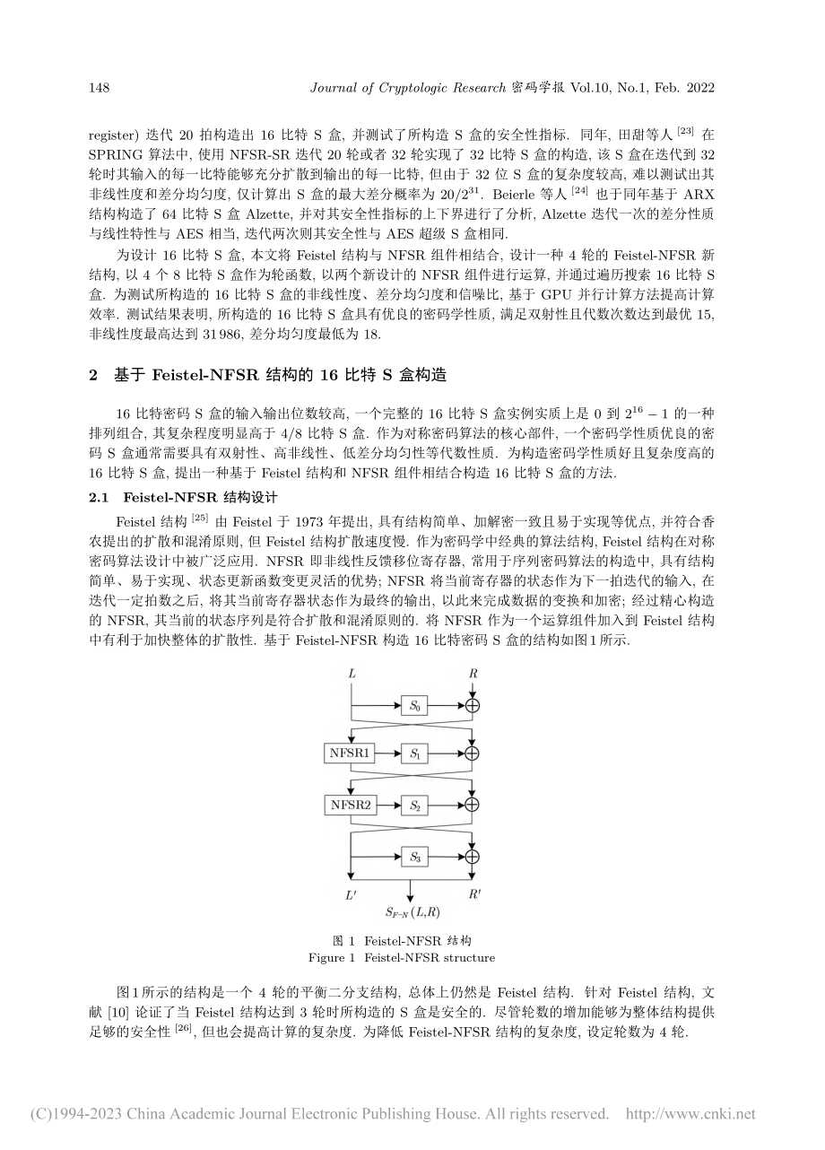 基于Feistel-NFS...结构的16比特S盒设计方法_武小年.pdf_第3页