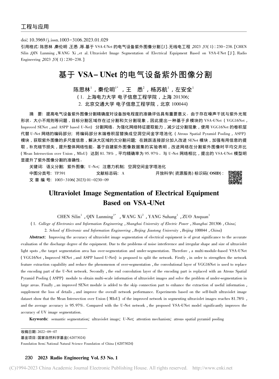 基于VSA-UNet的电气设备紫外图像分割_陈思林.pdf_第1页