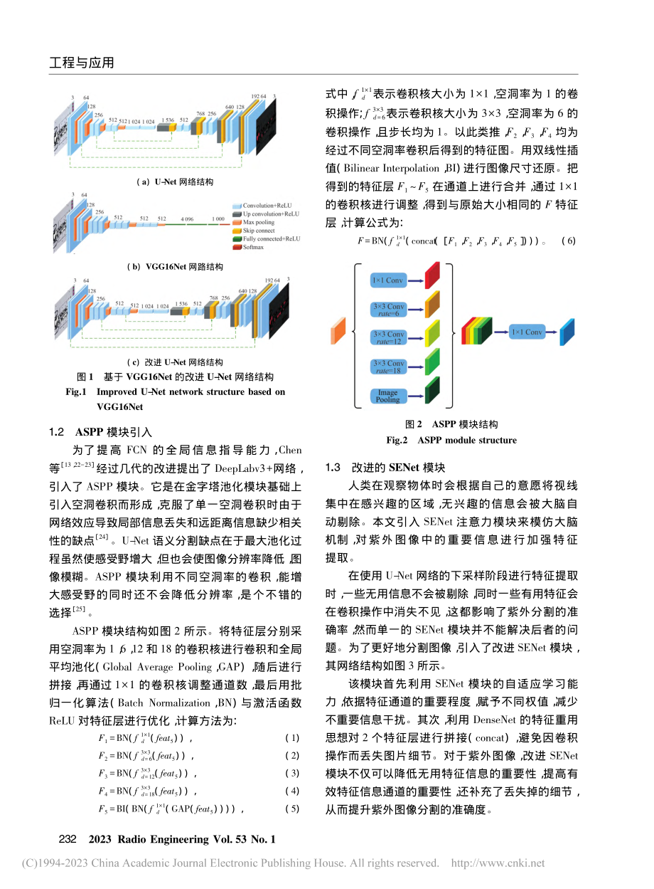 基于VSA-UNet的电气设备紫外图像分割_陈思林.pdf_第3页