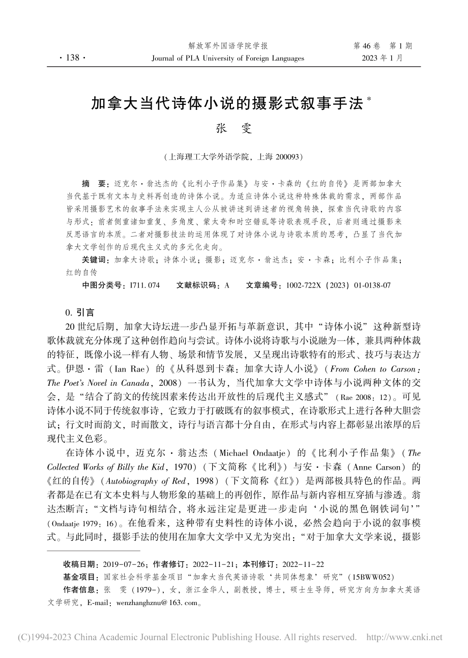 加拿大当代诗体小说的摄影式叙事手法_张雯.pdf_第1页