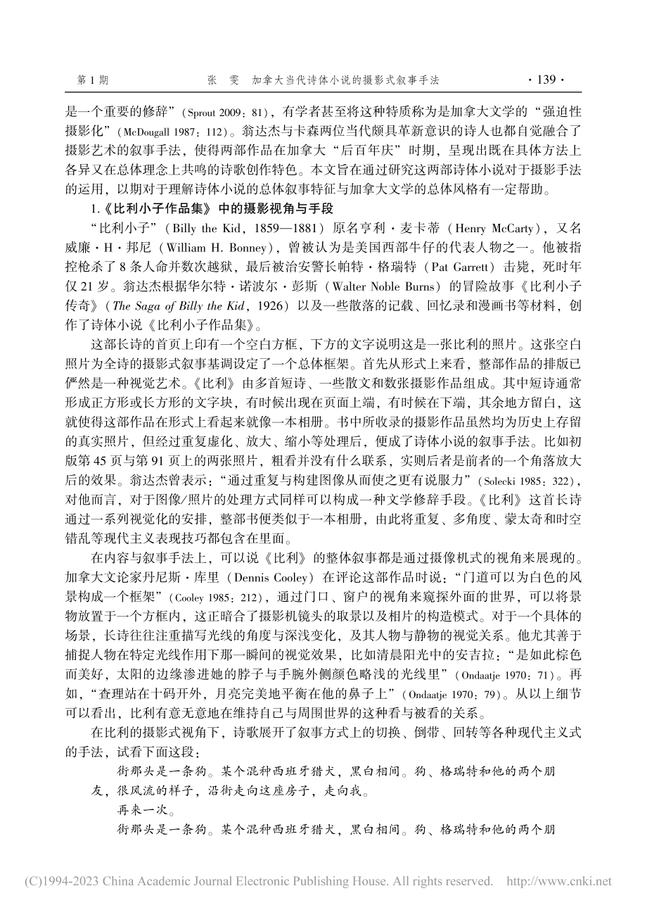 加拿大当代诗体小说的摄影式叙事手法_张雯.pdf_第2页