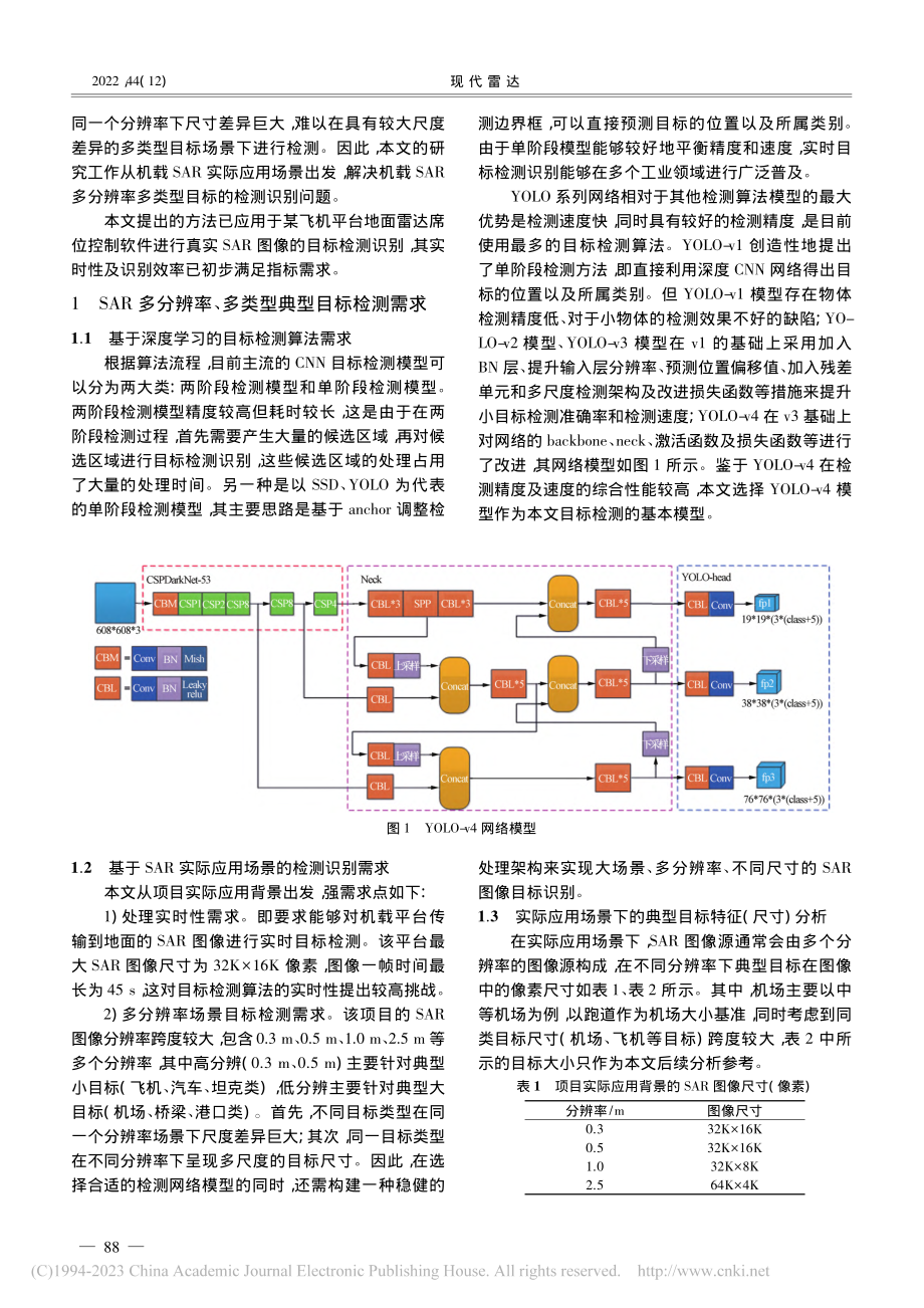 基于深度学习的机载SAR典型目标识别算法_何涛.pdf_第2页