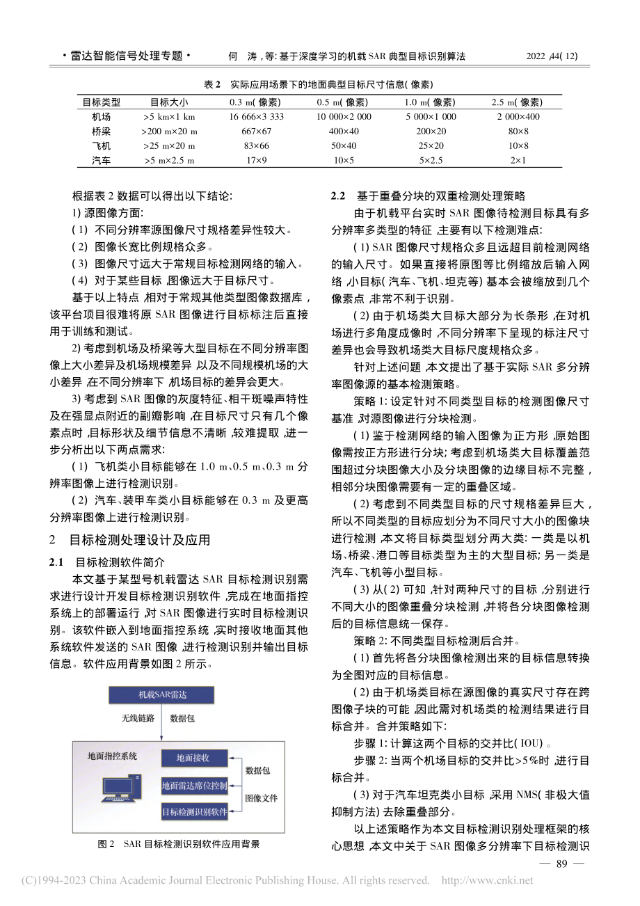 基于深度学习的机载SAR典型目标识别算法_何涛.pdf_第3页