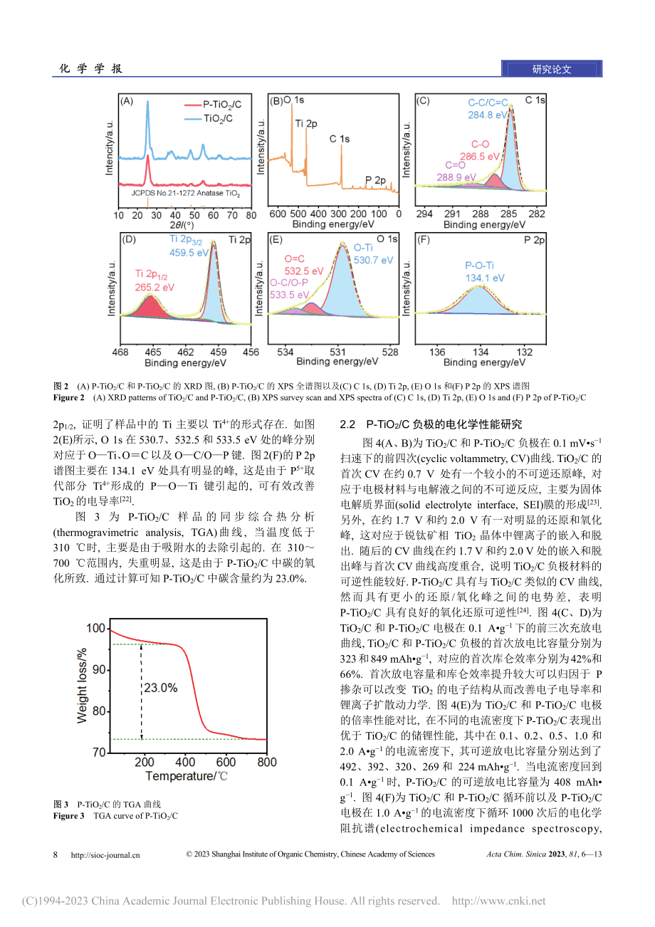 基于P掺杂TiO_2_C纳...管负极的高性能锂离子电容器_张国强.pdf_第3页