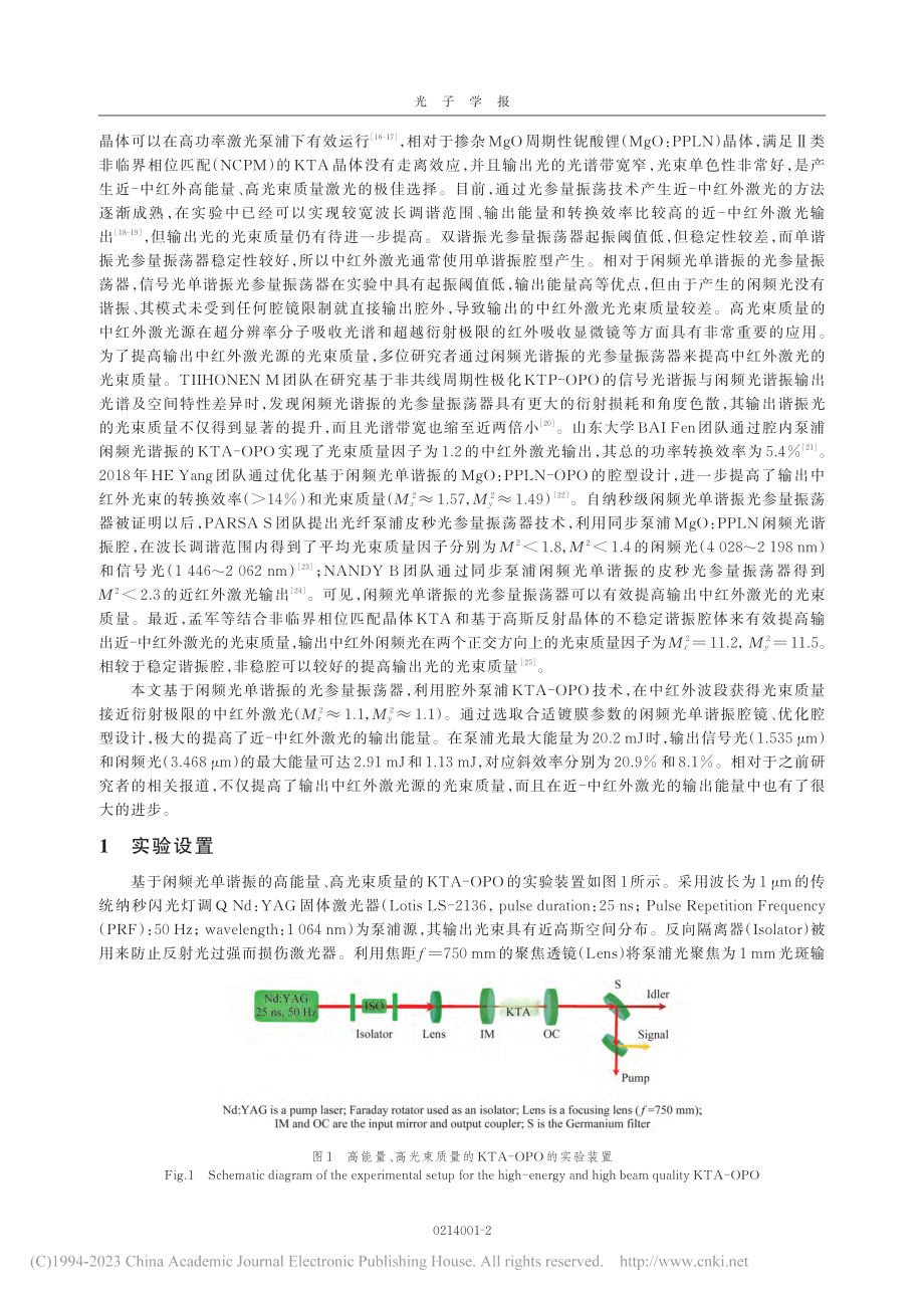 基于闲频光谐振的中红外高能...OAsO_4光学参量振荡器_周玉霞.pdf_第2页