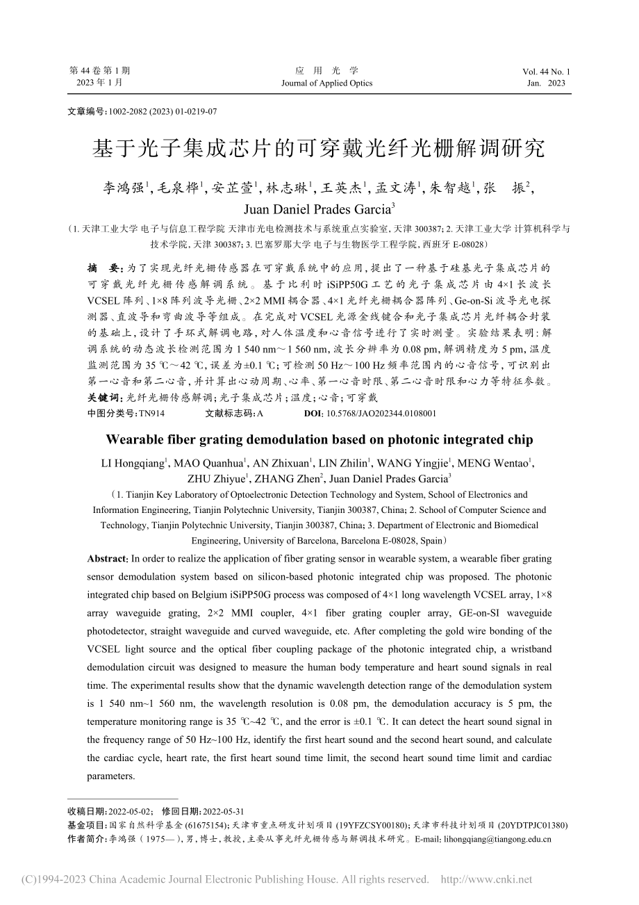 基于光子集成芯片的可穿戴光纤光栅解调研究_李鸿强.pdf_第1页