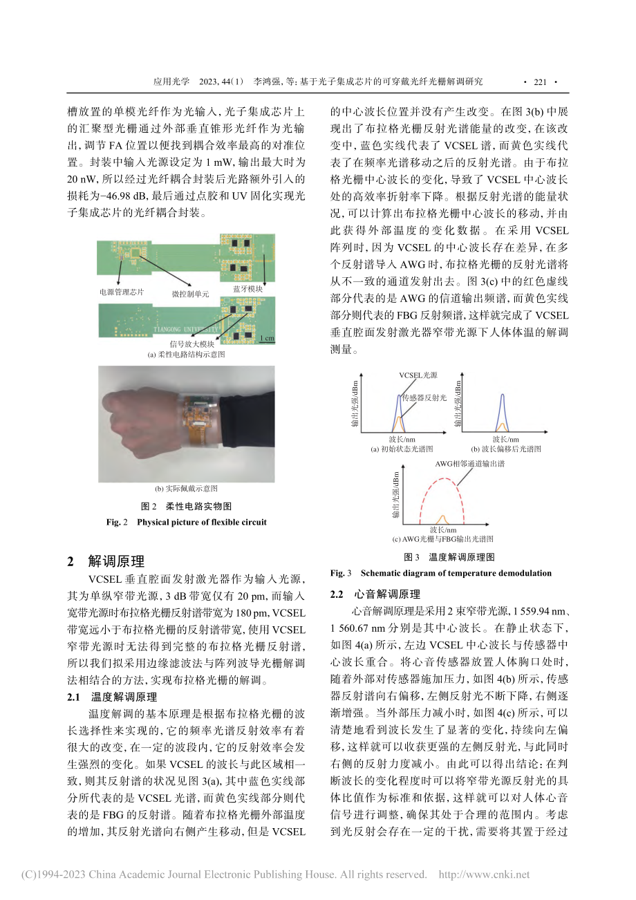 基于光子集成芯片的可穿戴光纤光栅解调研究_李鸿强.pdf_第3页