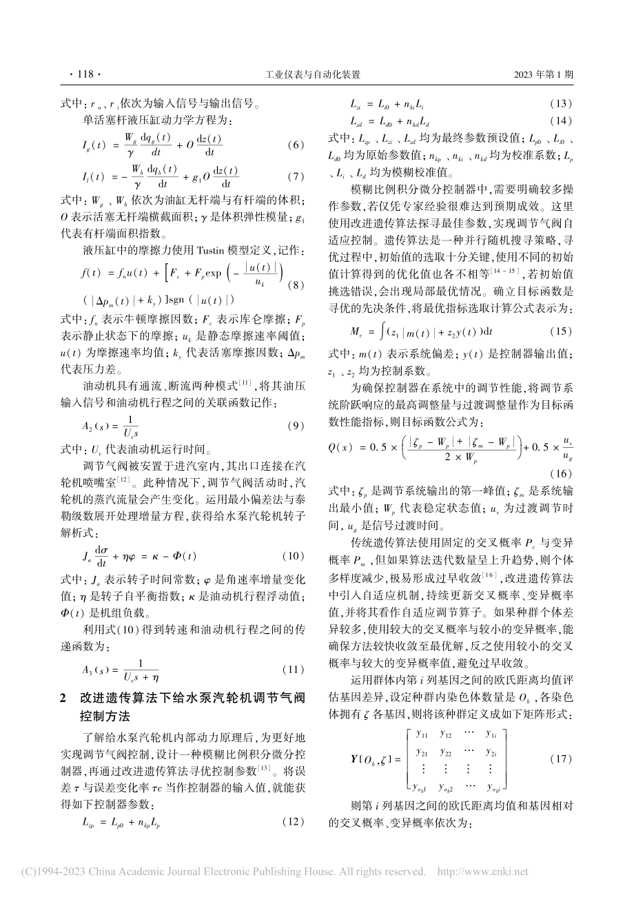 基于改进遗传算法的给水泵汽轮机调节气阀控制_张佩.pdf_第3页