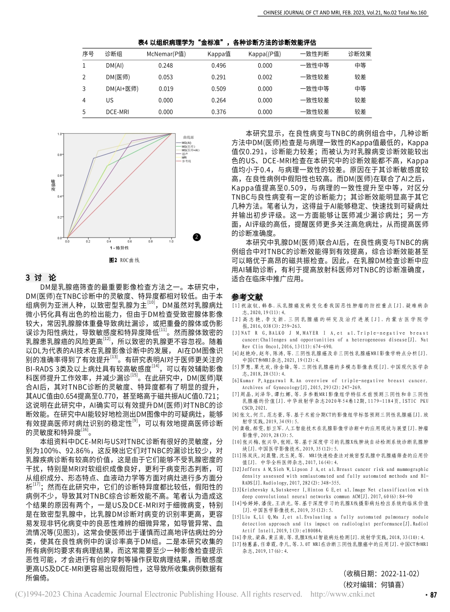 基于深度学习技术对三阴性乳腺癌的多模态影像学研究_蔡振德.pdf_第3页