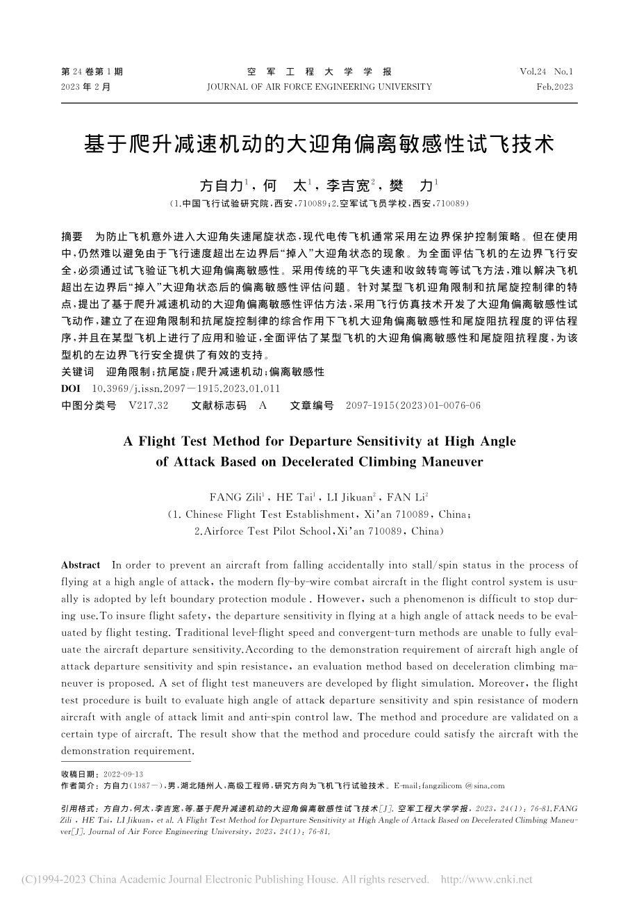 基于爬升减速机动的大迎角偏离敏感性试飞技术_方自力.pdf_第1页