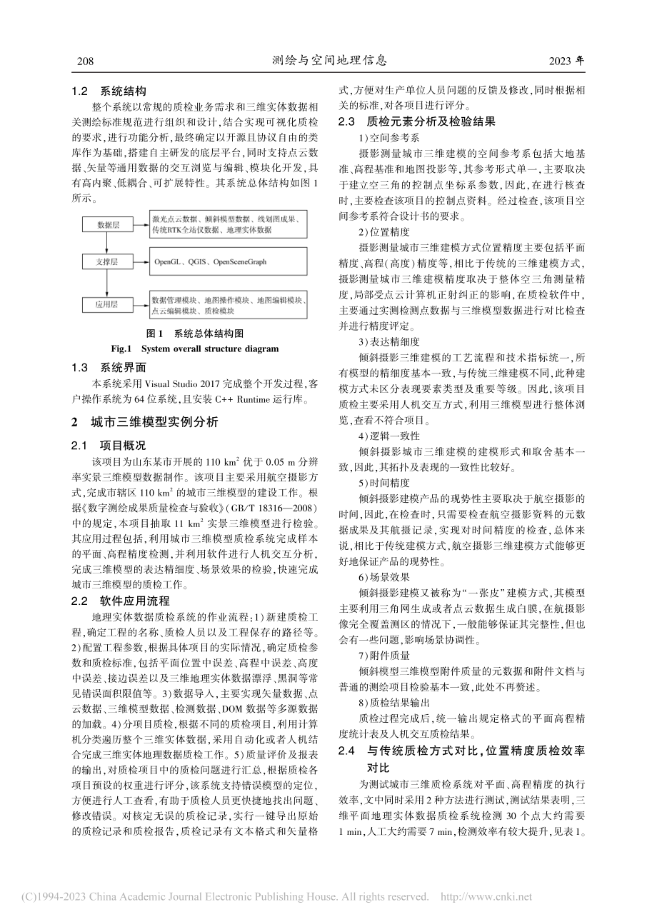 基于倾斜摄影城市三维模型质检系统的实现与应用_翟成森.pdf_第2页