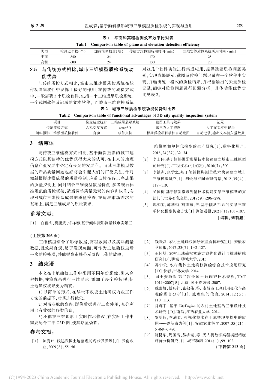 基于倾斜摄影城市三维模型质检系统的实现与应用_翟成森.pdf_第3页